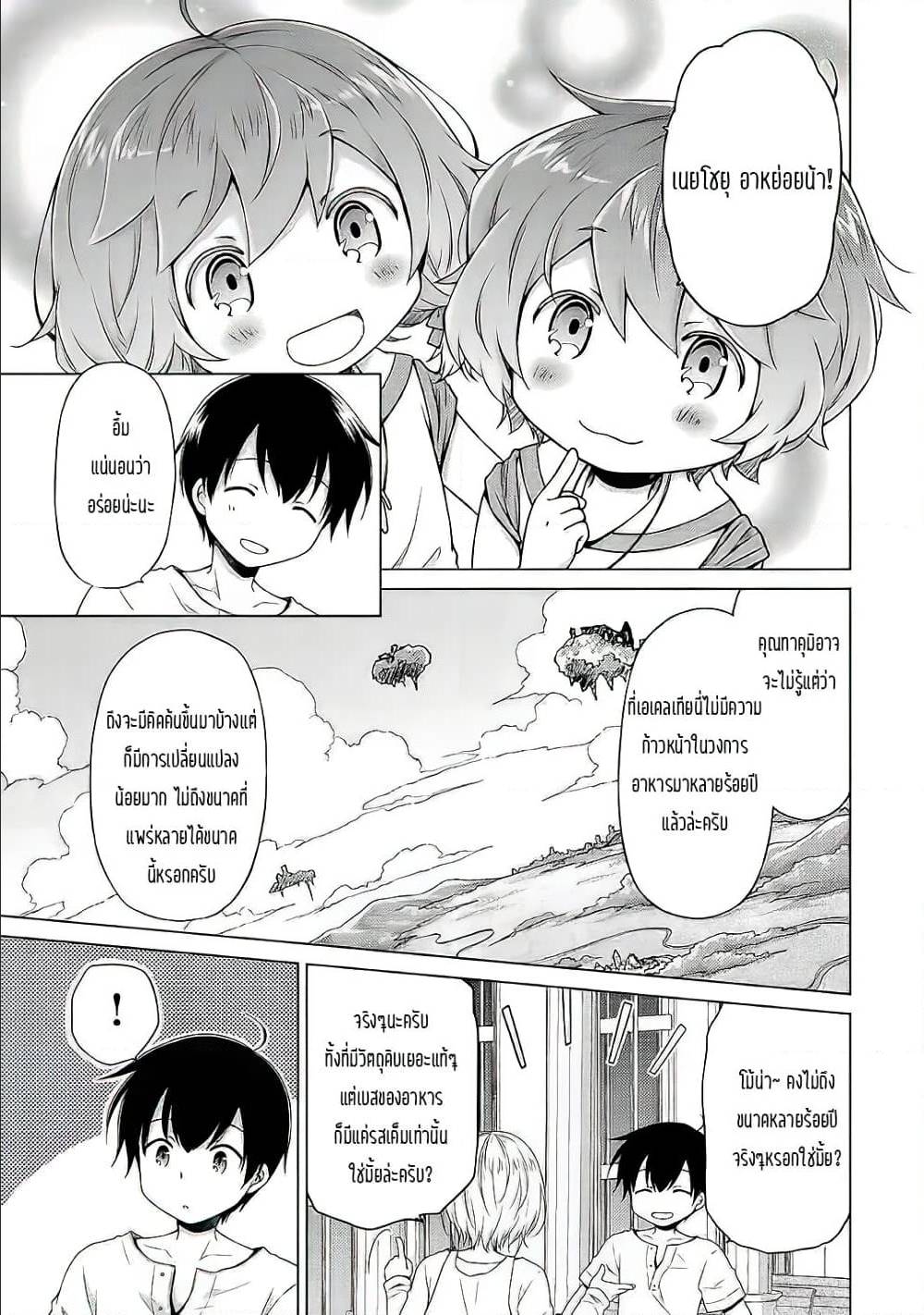 Isekai Yururi Kikou 28 (7)